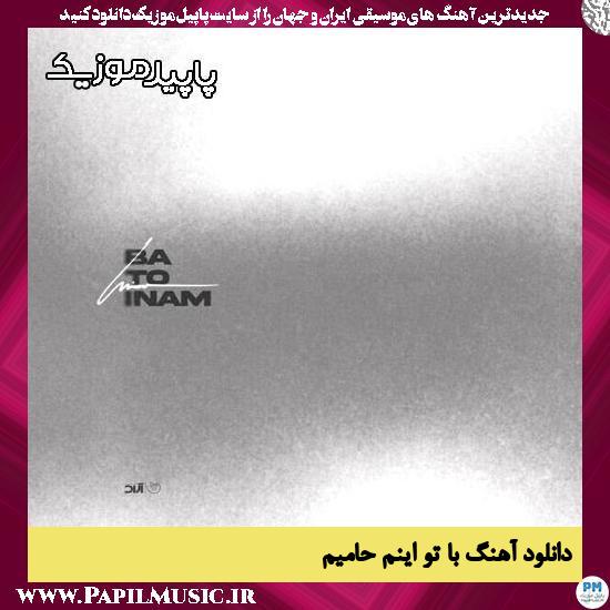 دانلود آهنگ با تو اینم از حامیم